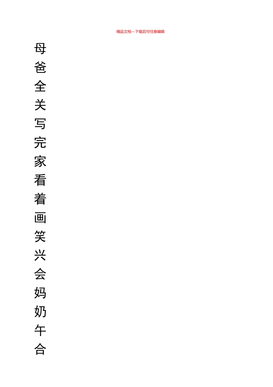 一年级下册生字田字格字帖_第3页