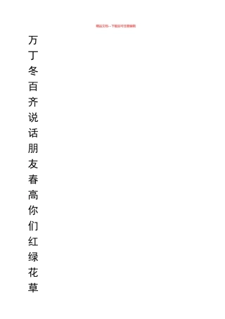 一年级下册生字田字格字帖