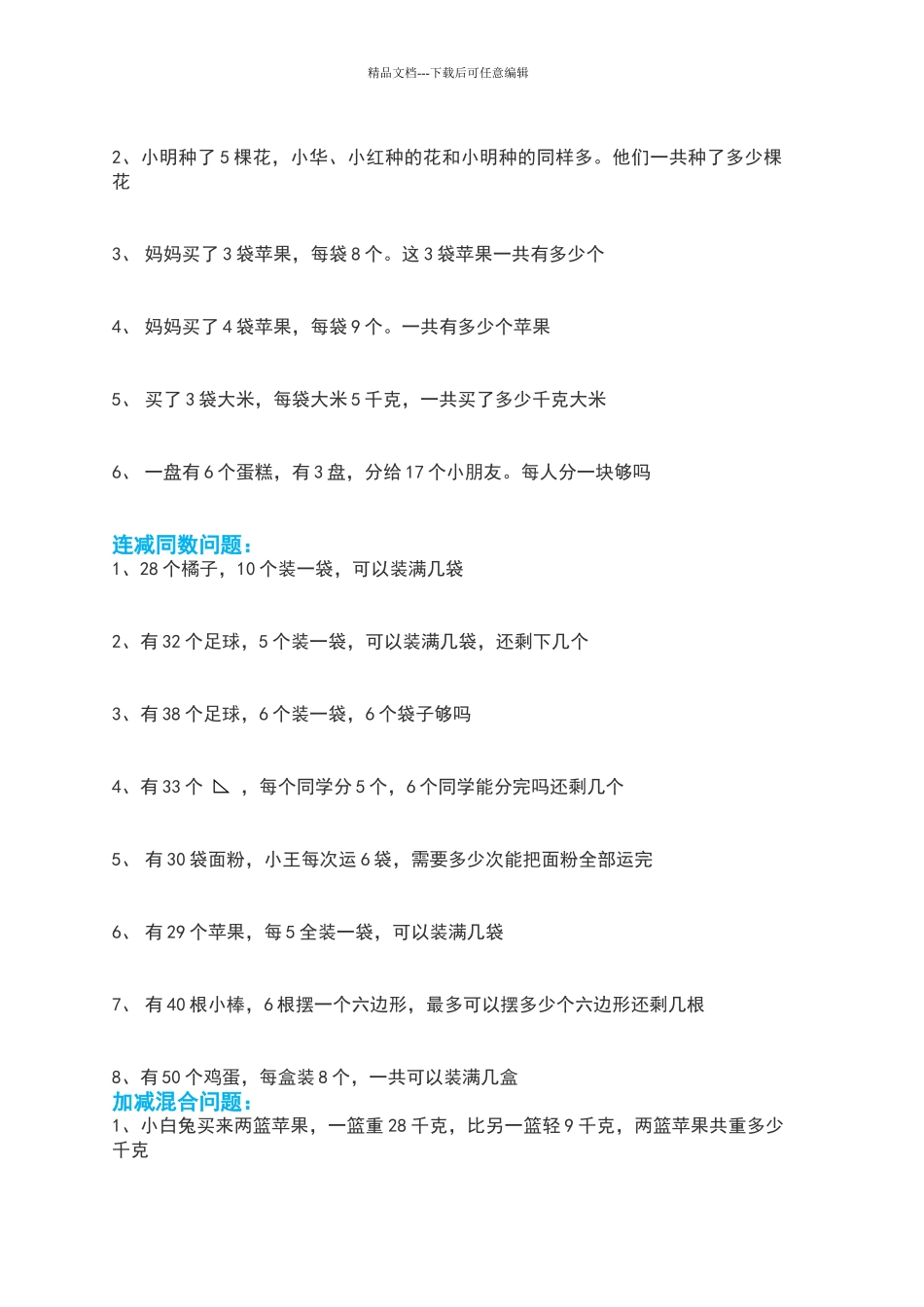 一年级下册数学解决问题重点难点题_第3页