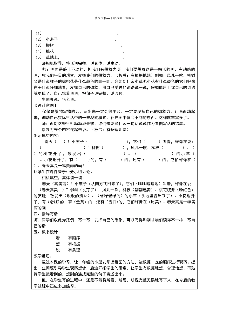 一年级下册看图写话春天来了_第2页