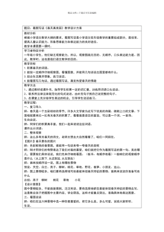 一年级下册看图写话春天来了