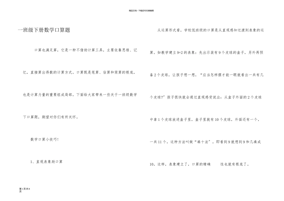 一年级下册数学口算题_第1页
