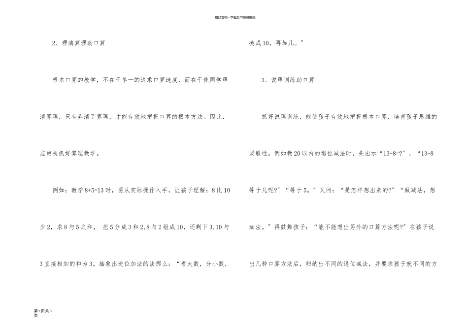 一年级下册数学口算题_第2页