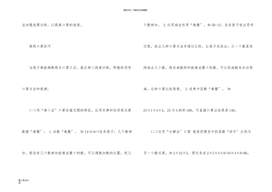 一年级下册数学口算题_第3页