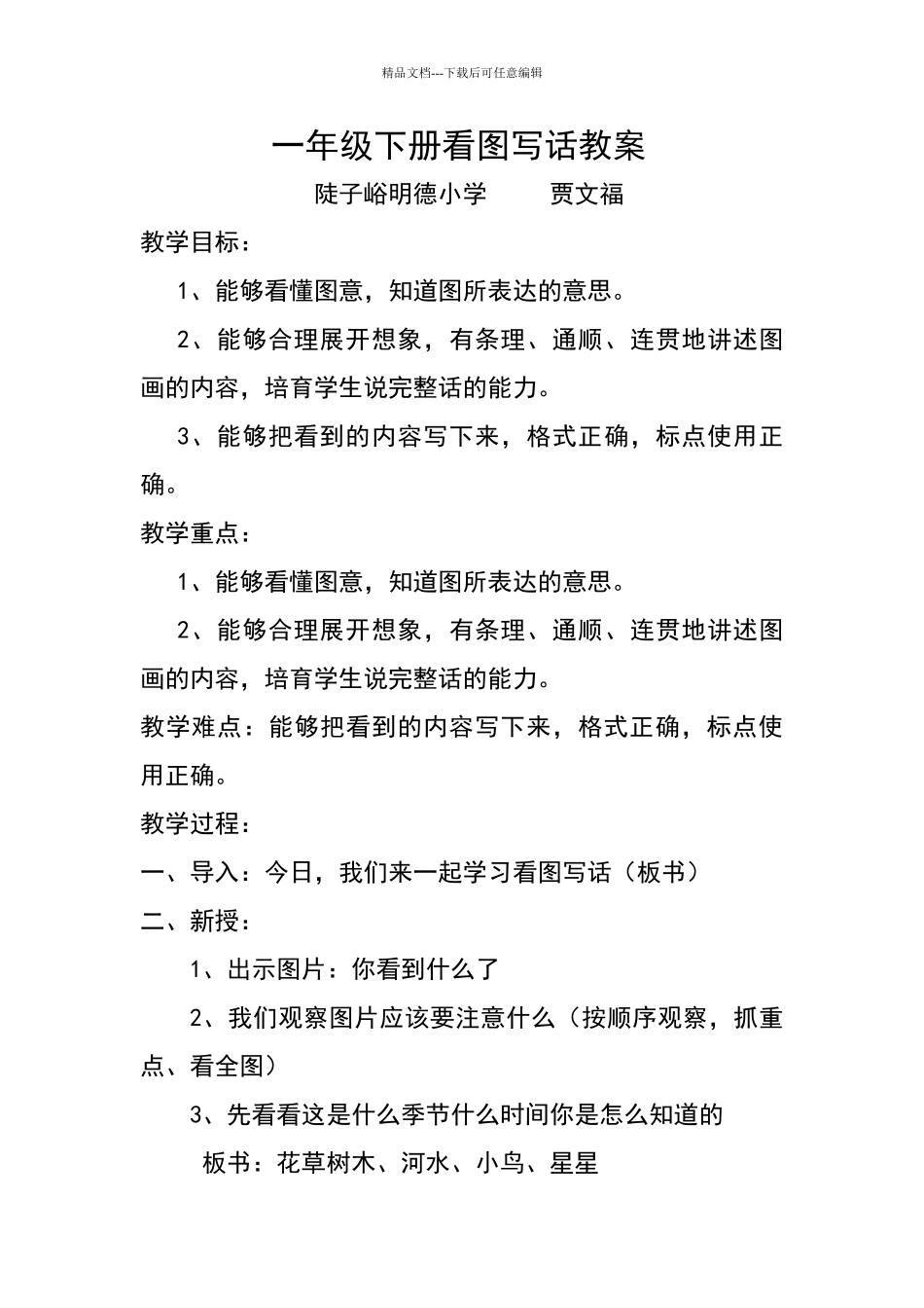 一年级下册看图写话教案_第1页
