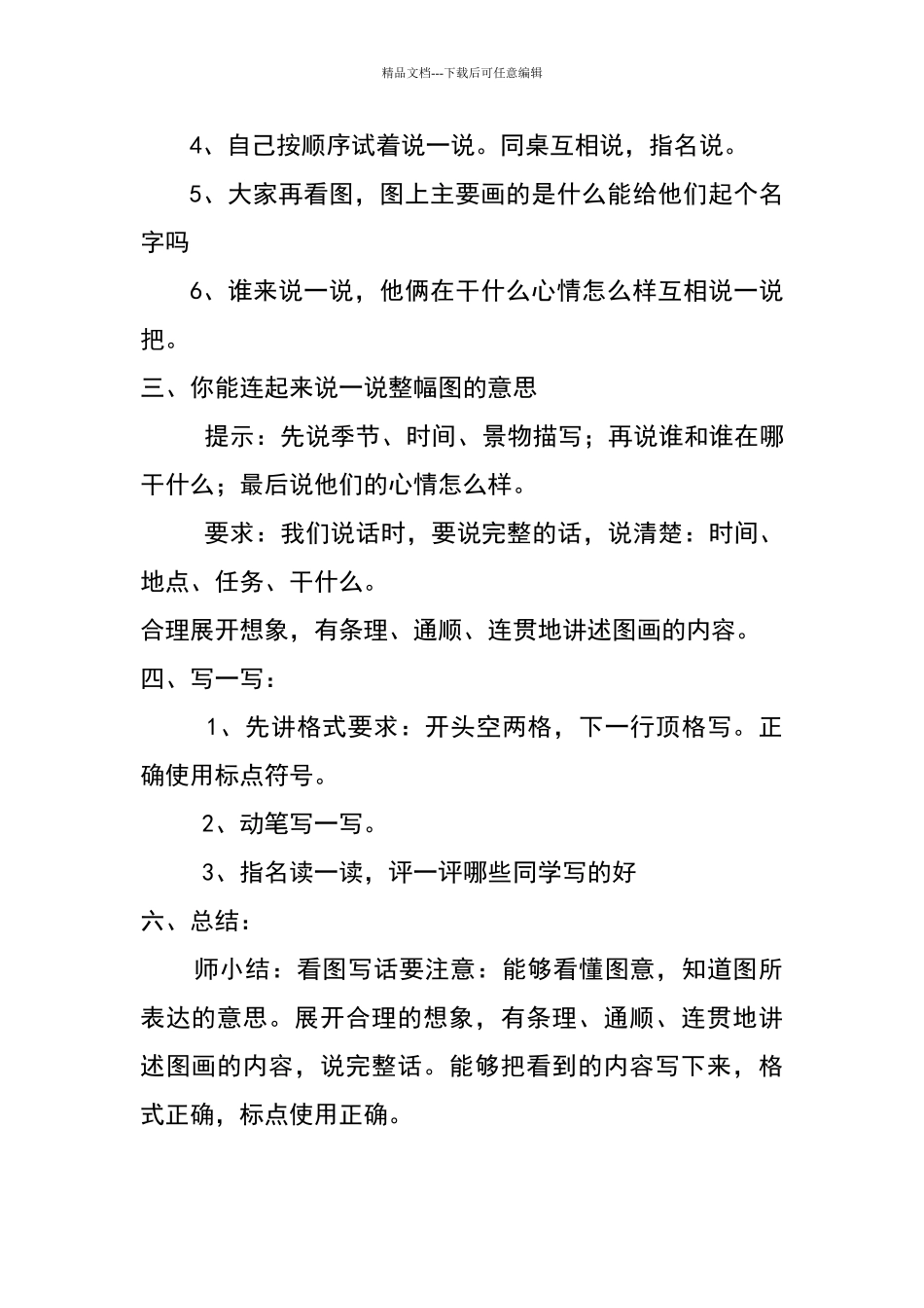 一年级下册看图写话教案_第2页