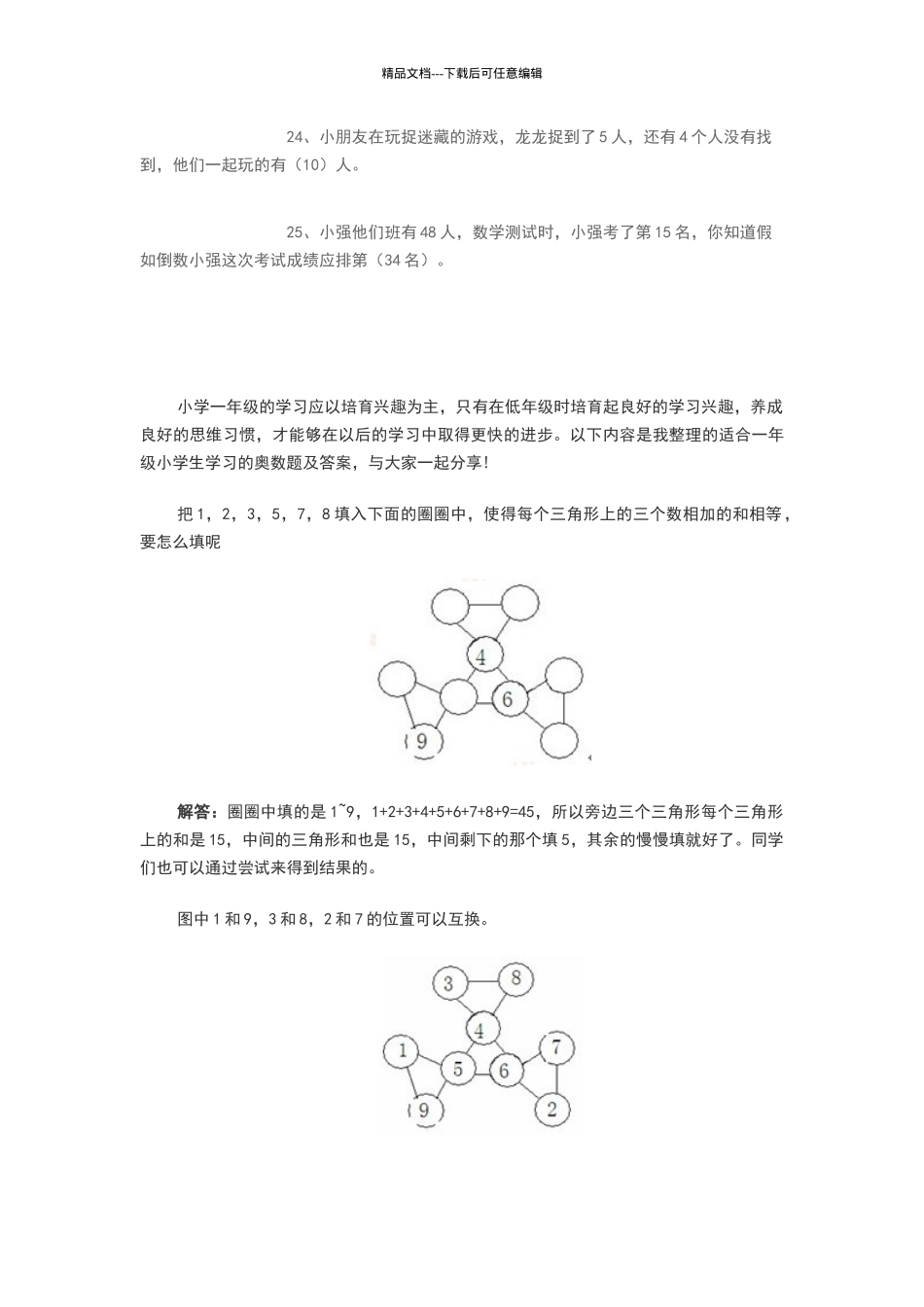 一年级下册精品奥数题_第3页