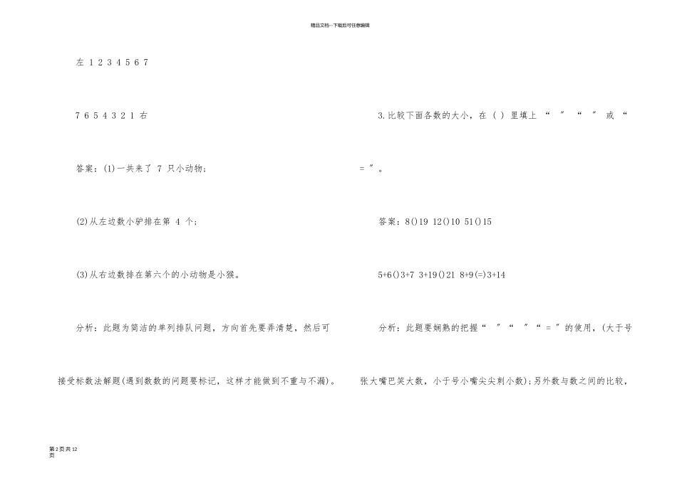 一年级下册数学暑假作业答案2024_第2页