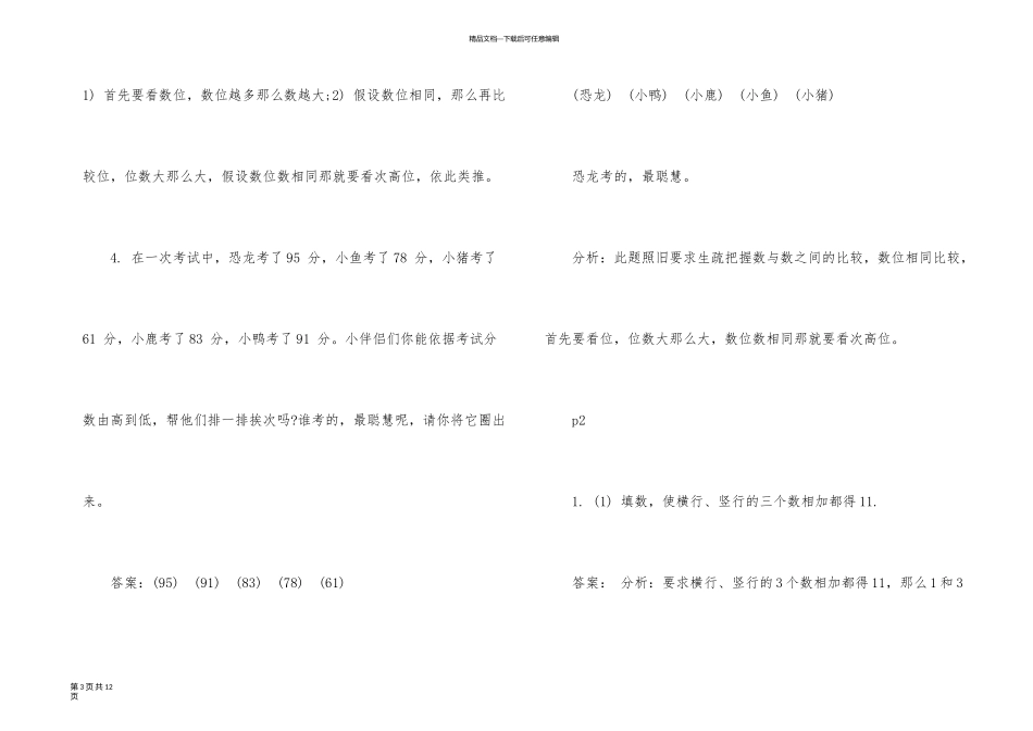 一年级下册数学暑假作业答案2024_第3页