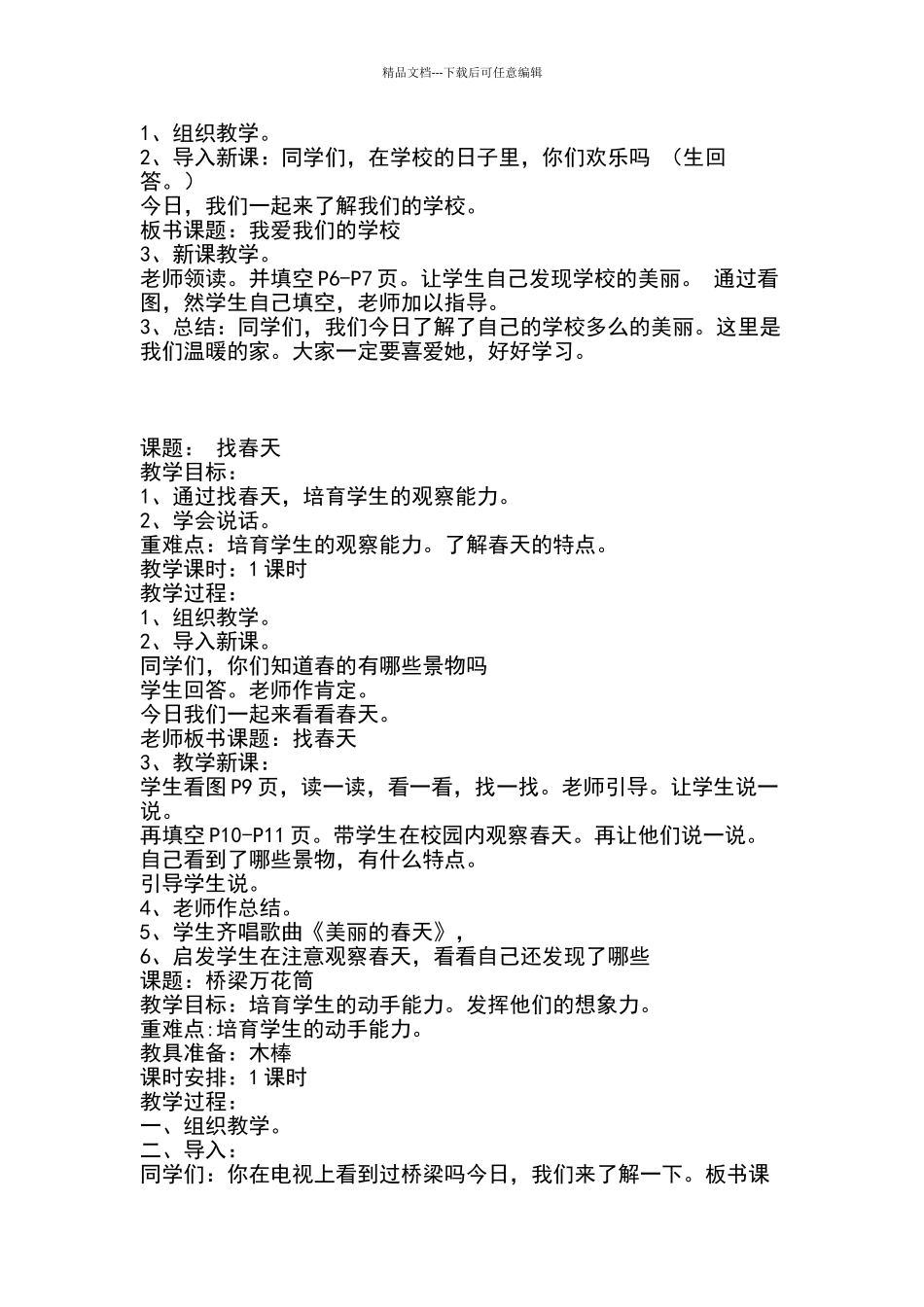 一年级下册综合实践活动教案_第3页