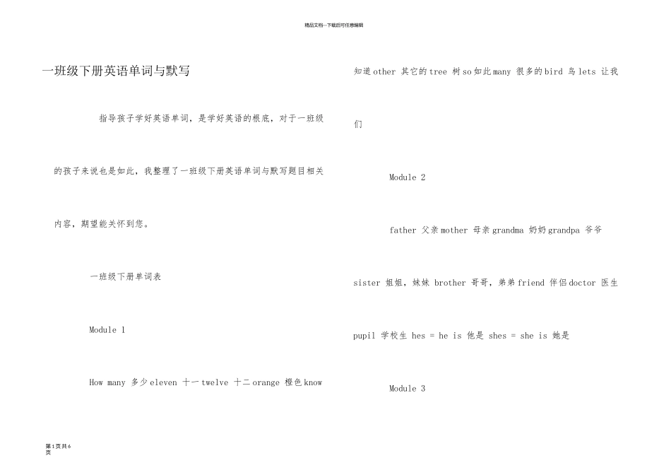 一年级下册英语单词与默写_第1页