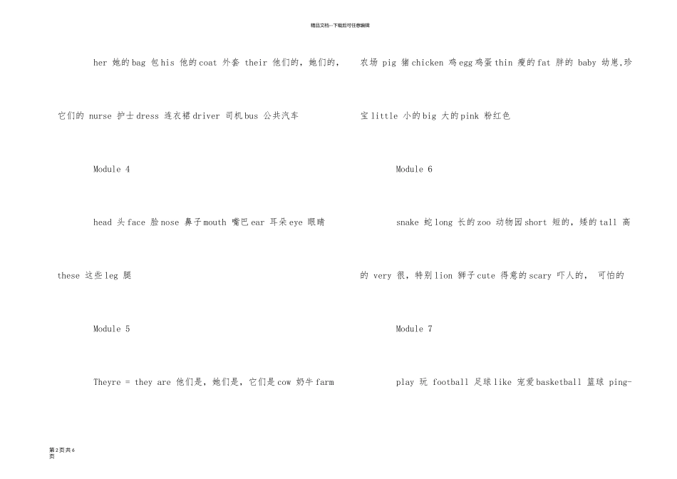 一年级下册英语单词与默写_第2页
