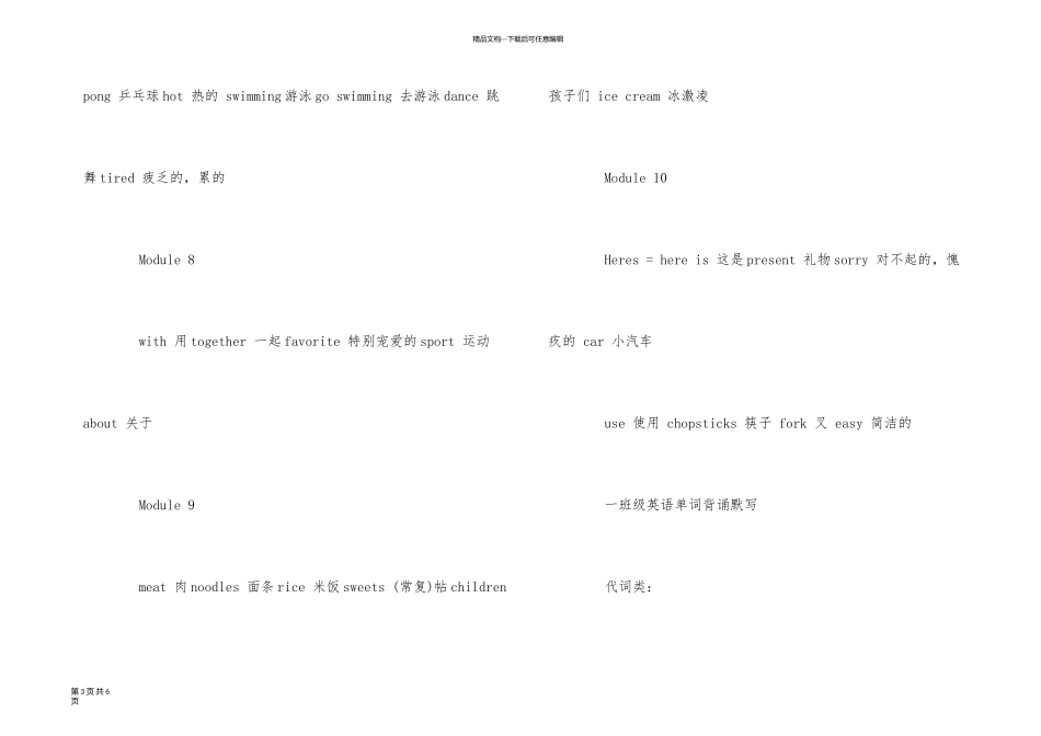 一年级下册英语单词与默写_第3页