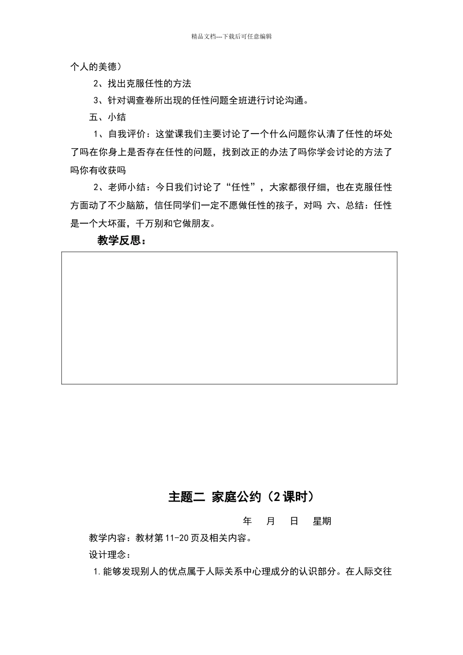 一年级下册综合实践教案_第2页
