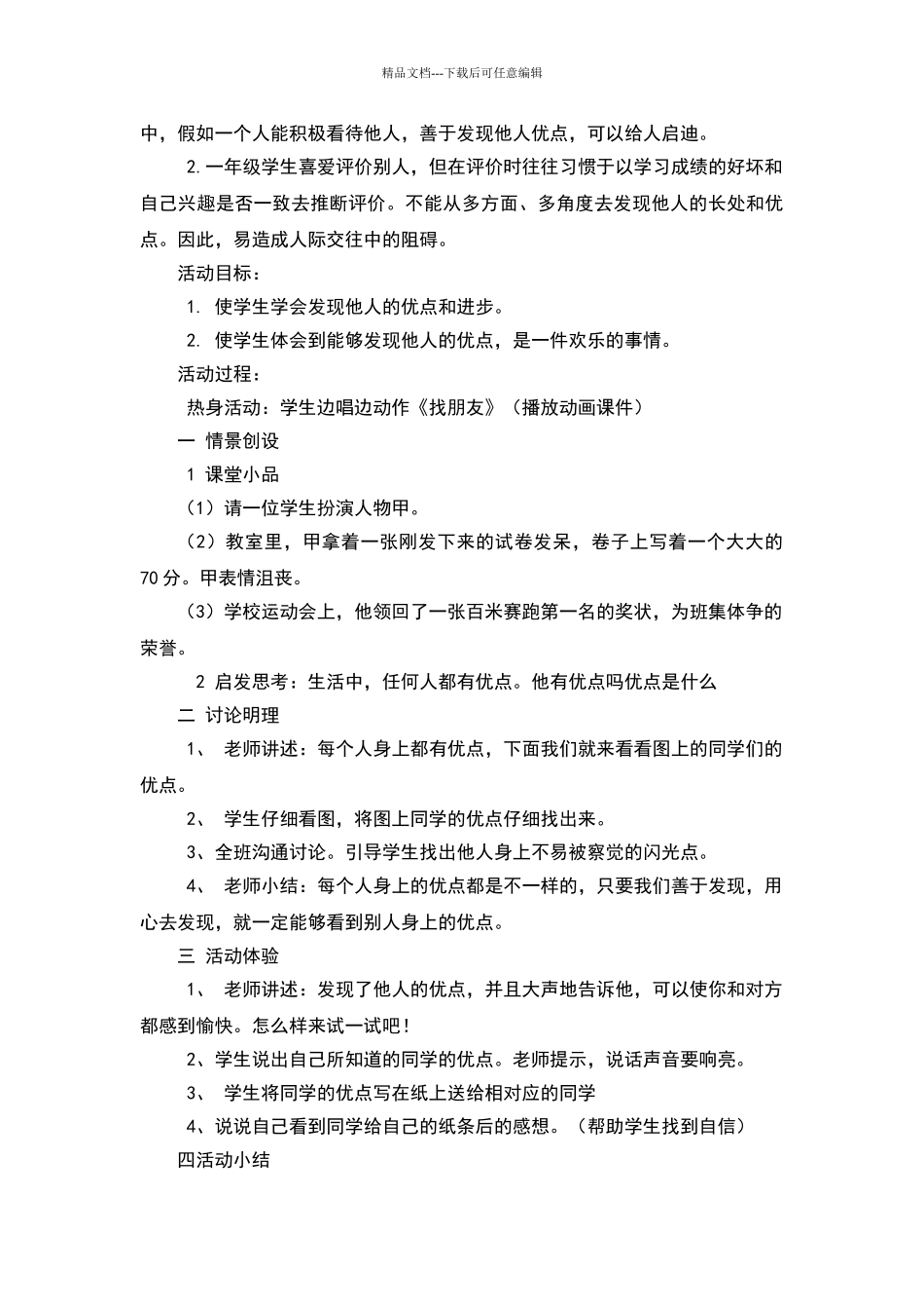 一年级下册综合实践教案_第3页