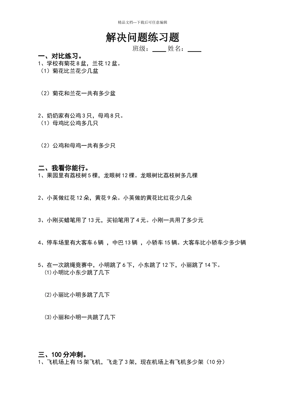 一年级下册解决问题专项训练_第1页