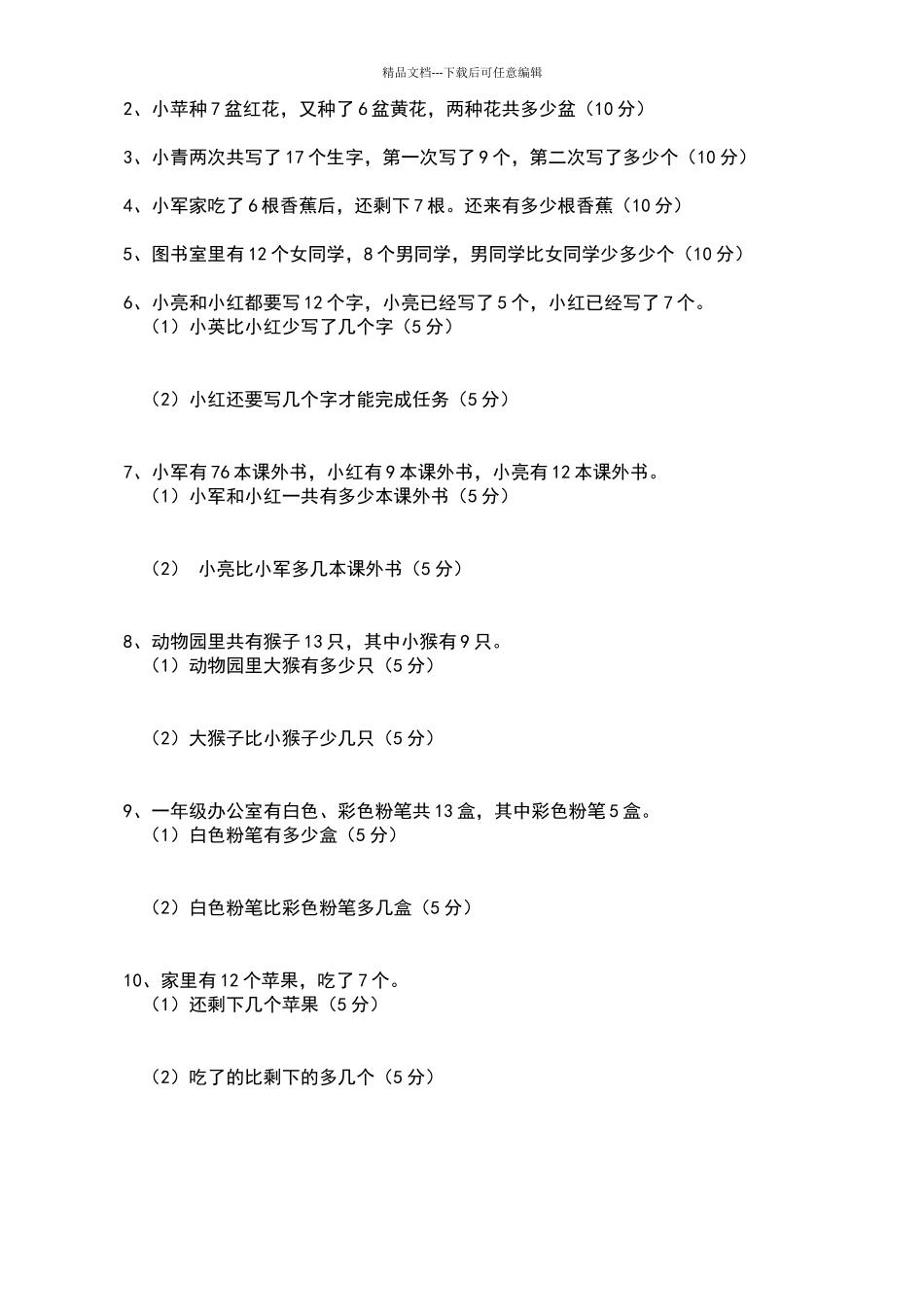 一年级下册解决问题专项训练_第2页