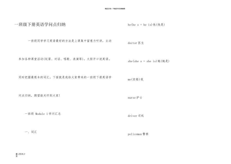 一年级下册英语知识点归纳_第1页