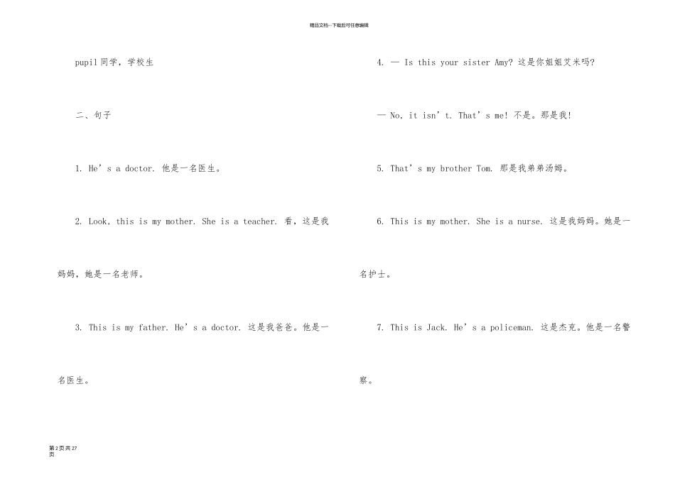 一年级下册英语知识点归纳_第2页