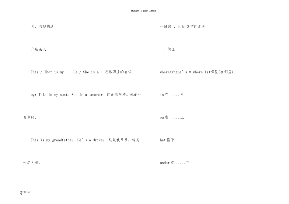 一年级下册英语知识点归纳_第3页