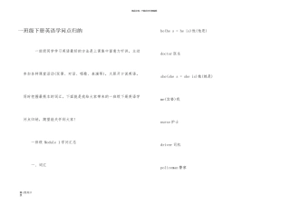 一年级下册英语知识点归纳