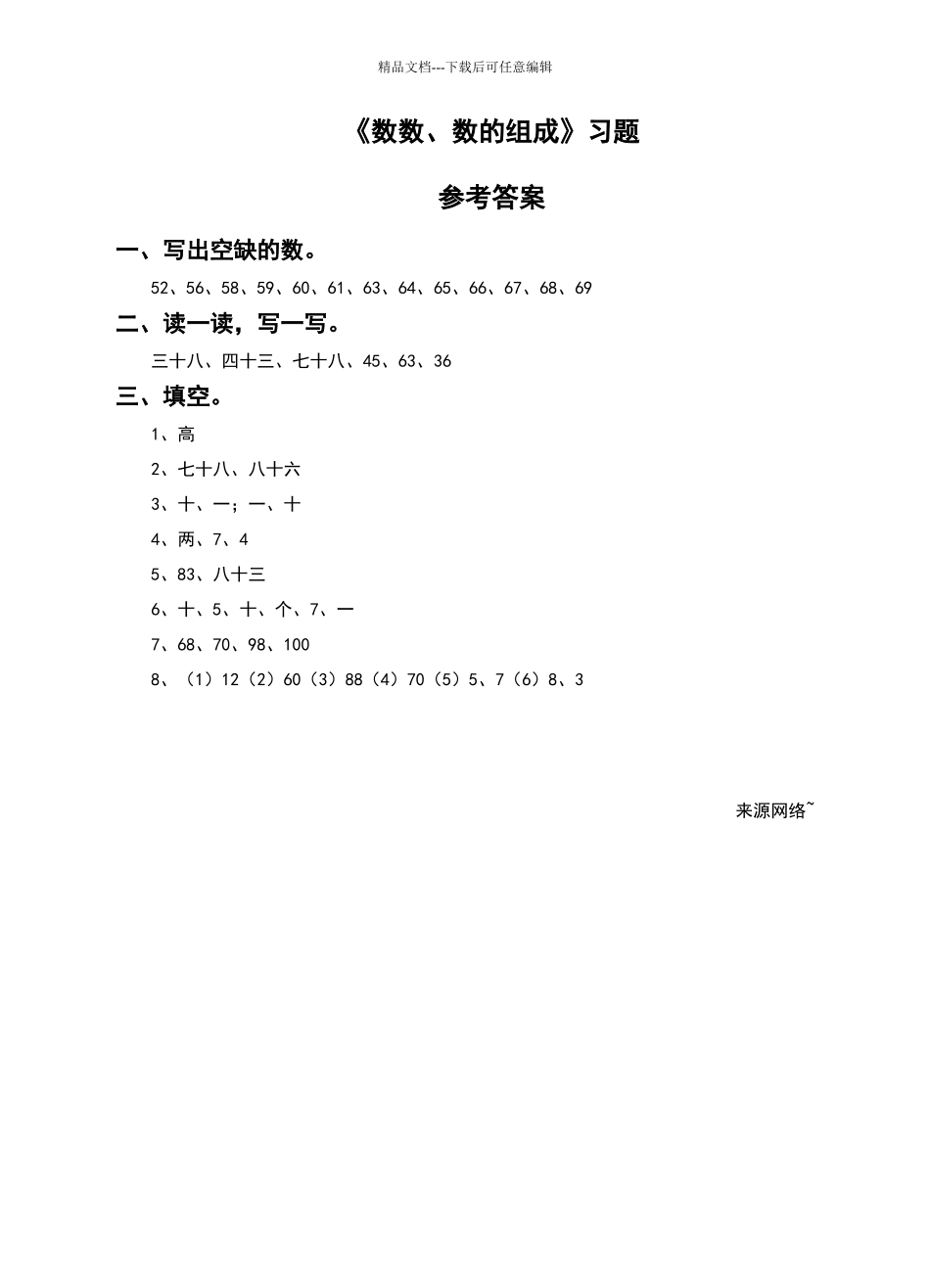 一年级下册数学试题数数数的组成人教新课标_第2页