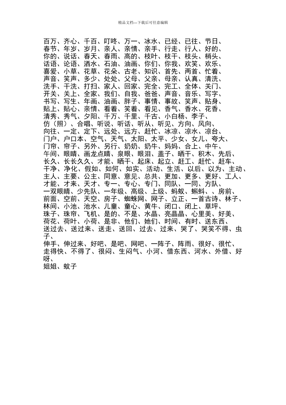 一年级下册词语大全_第1页