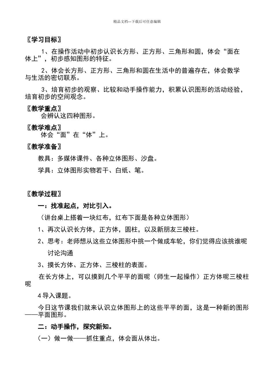 一年级下册认识图形教学设计_第2页