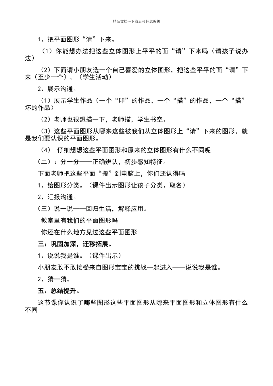 一年级下册认识图形教学设计_第3页