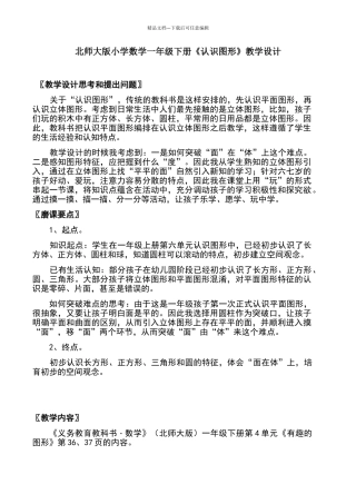 一年级下册认识图形教学设计