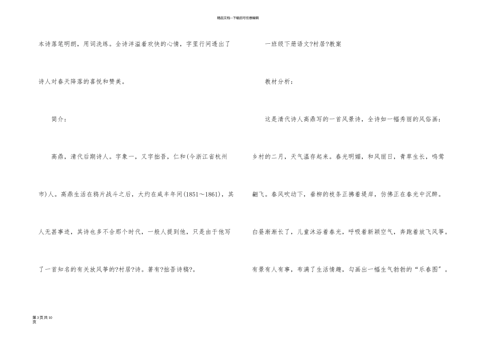 一年级下册语文《村居》知识点_第3页