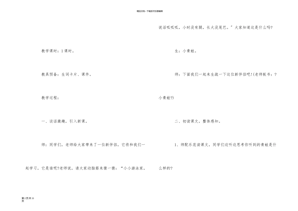 一年级下册语文小青蛙教案优秀发文_第2页