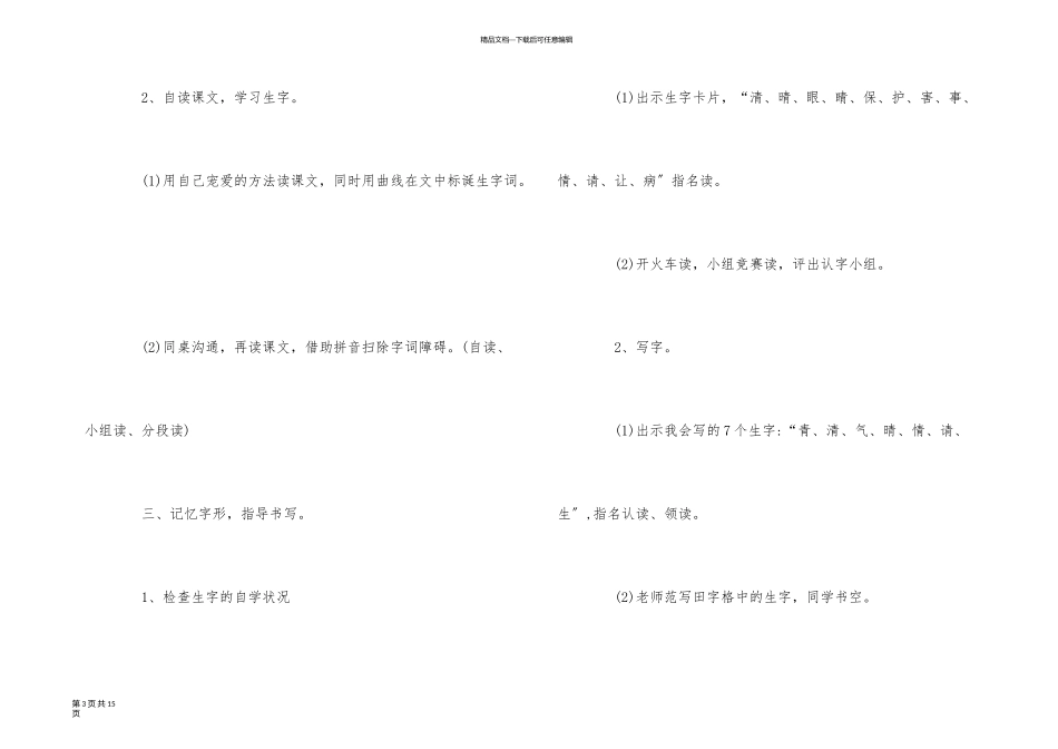 一年级下册语文小青蛙教案优秀发文_第3页