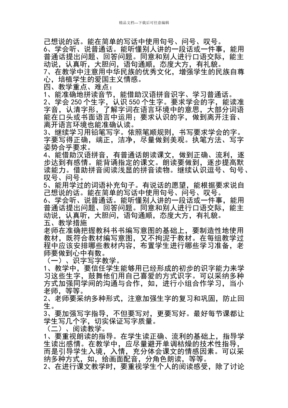 一年级下册语文教学计划_第2页