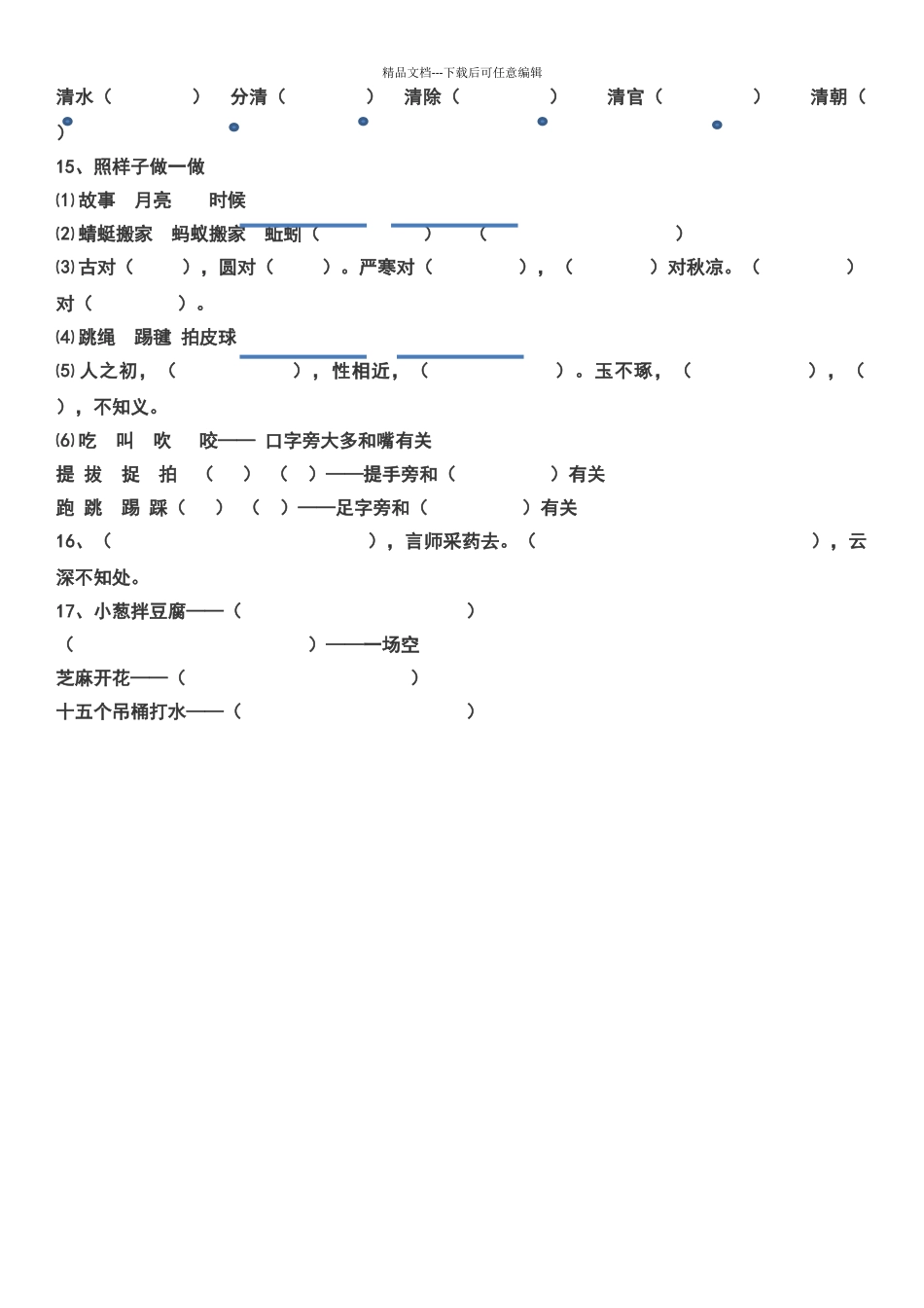一年级下册语文拼音填汉字_第2页