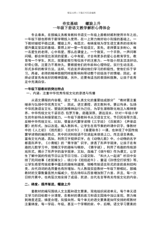 一年级下册语文教学解析心得体会