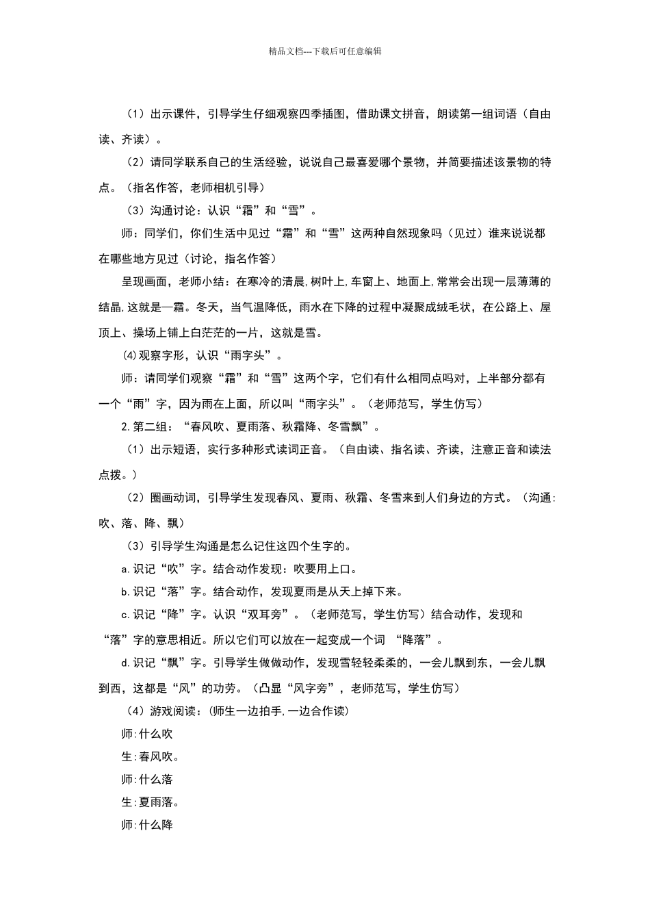 一年级下册语文教案春夏秋冬_第2页
