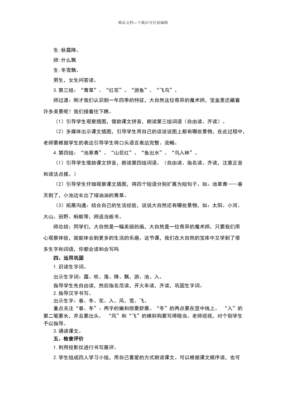 一年级下册语文教案春夏秋冬_第3页