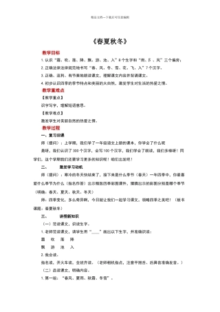 一年级下册语文教案春夏秋冬