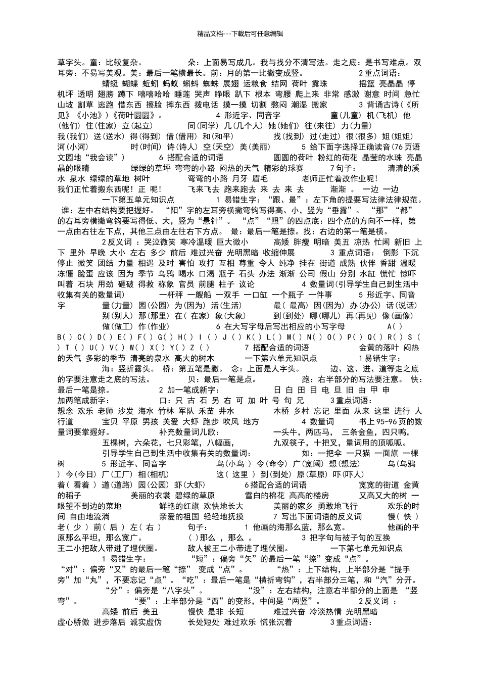 一年级下册语文知识点梳理_第2页