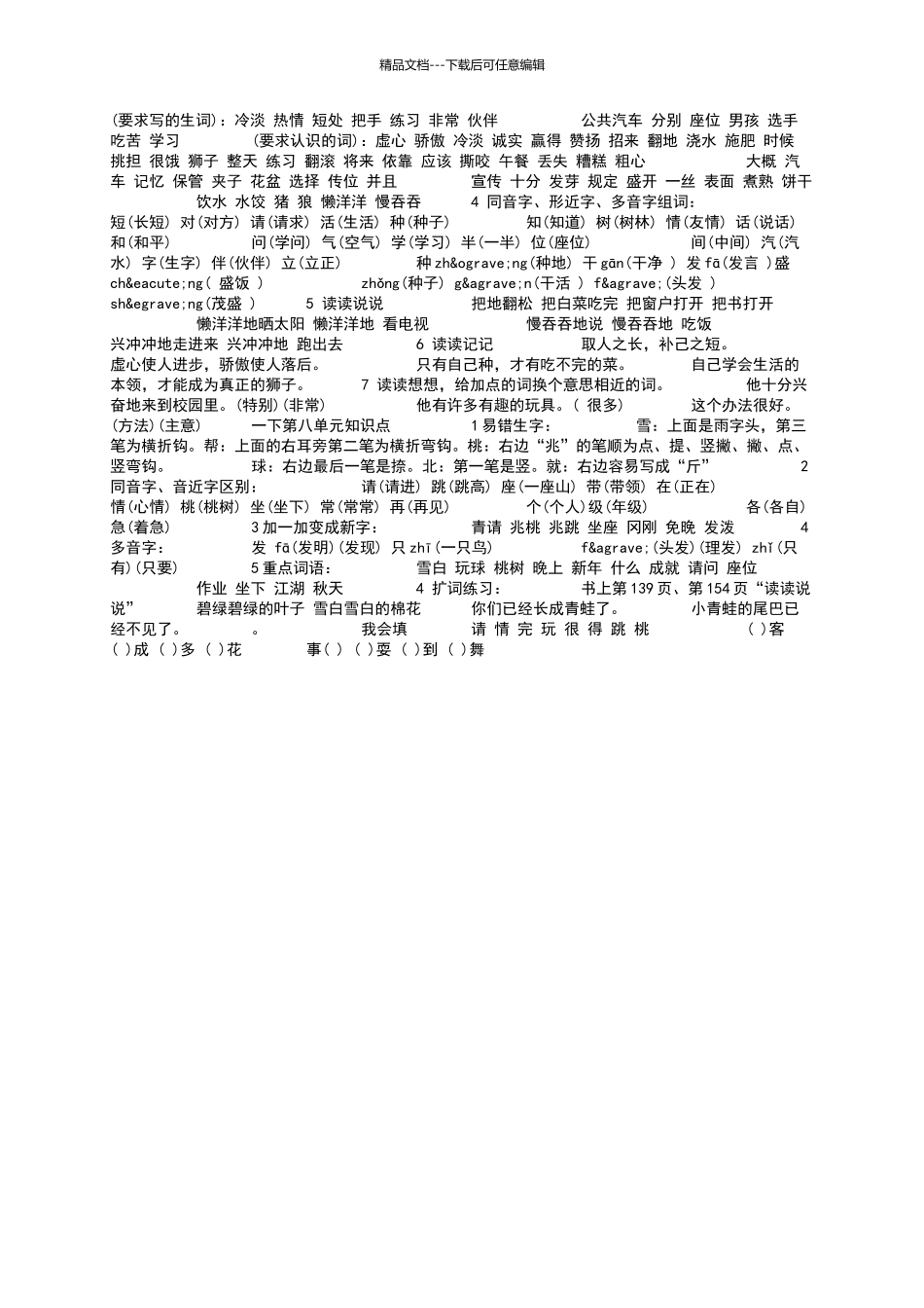 一年级下册语文知识点梳理_第3页