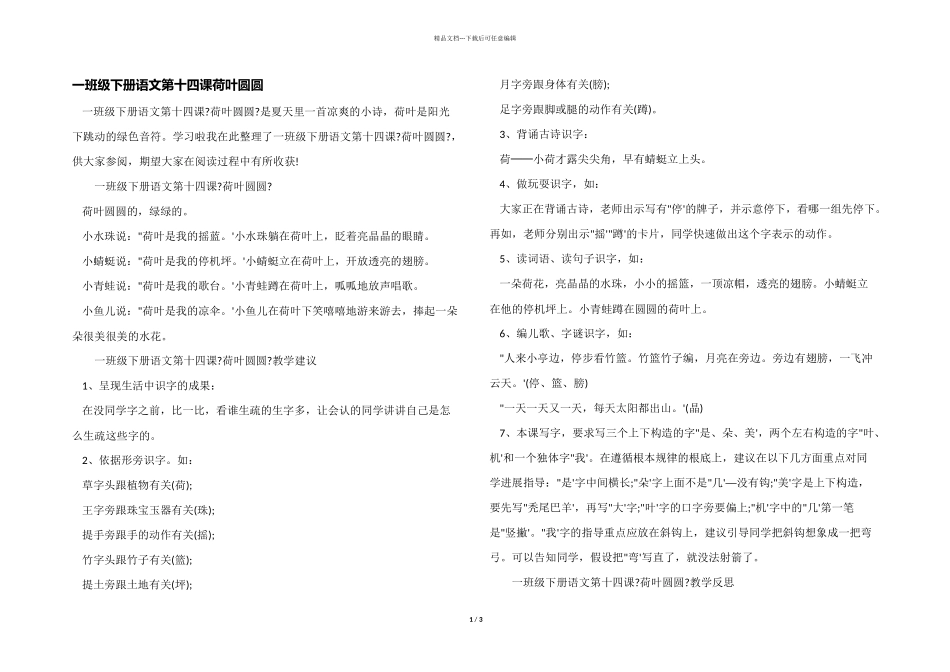一年级下册语文第十四课荷叶圆圆_第1页