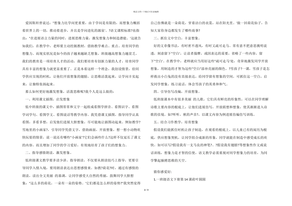 一年级下册语文第十四课荷叶圆圆_第2页