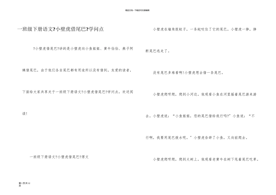 一年级下册语文《小壁虎借尾巴》知识点_第1页