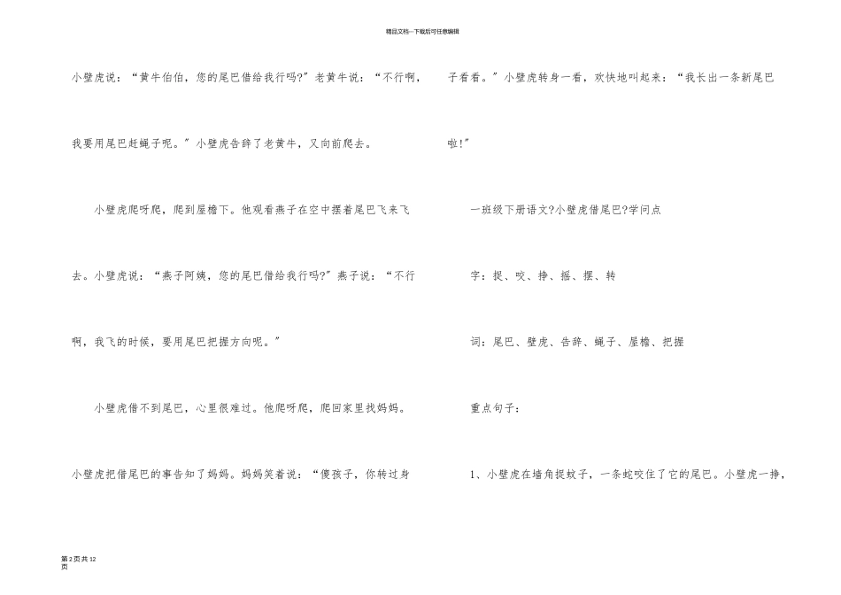 一年级下册语文《小壁虎借尾巴》知识点_第2页
