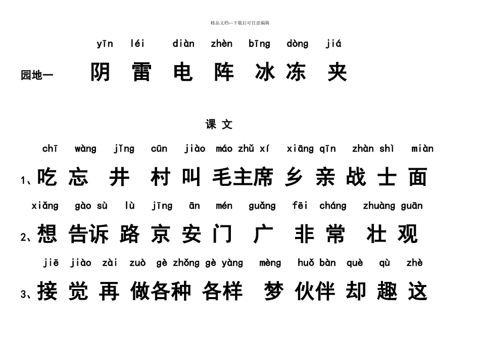 一年级下册识字表带拼音_第2页