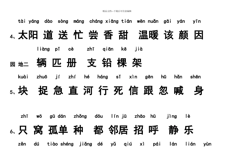 一年级下册识字表带拼音_第3页
