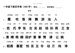 一年级下册识字表带拼音