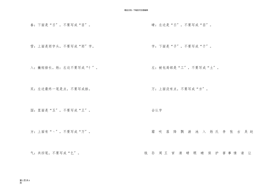 一年级下册语文第一课知识点_第2页