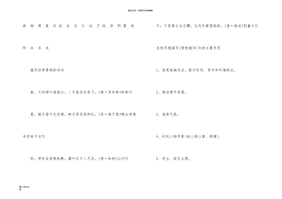 一年级下册语文第一课知识点_第3页